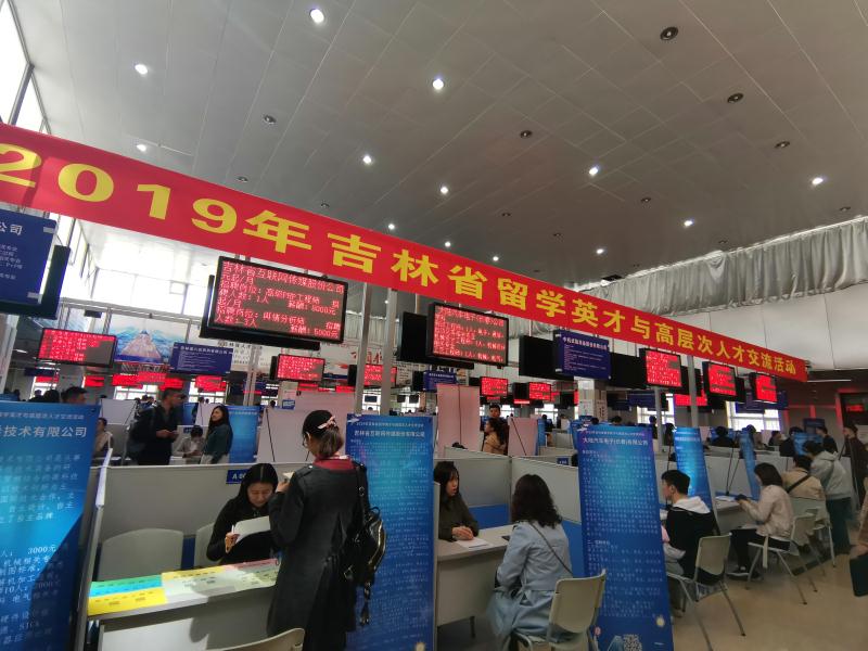 11月9日吉林省人才高层次及留学回国人才大型公