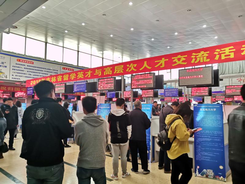 11月9日吉林省人才高层次及留学回国人才大型公