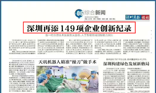 第18届深圳企业创新纪录鹰驾科技喜上榜！