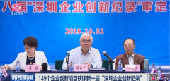 第18届深圳企业创新纪录鹰驾科技喜上榜！
