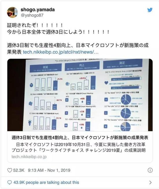 微软日本一周上班四天，什么时候引入中国？