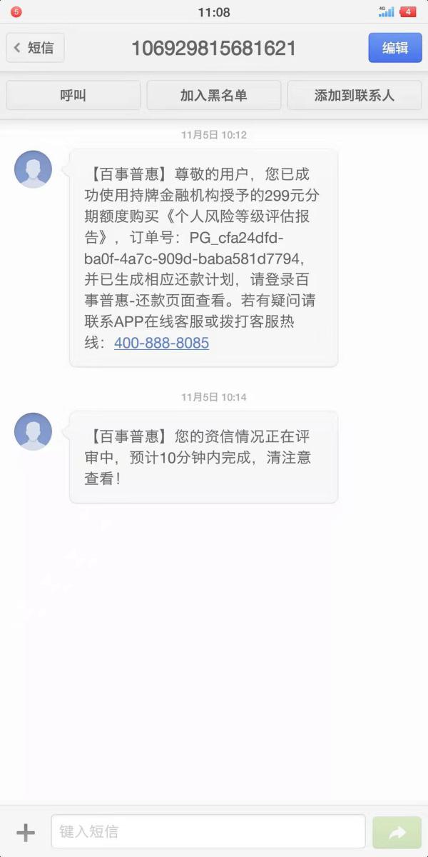 聚投诉网友投诉百事普惠、造艺科技：百事普惠