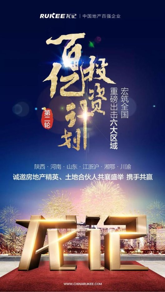 龙记启动第二轮“百亿投资计划” 重磅出击六大区域，百万年薪诚聘顶尖精英