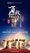 龙记启动第二轮“百亿投资计划” 重磅出击六大区域，百万年薪诚聘顶尖精英