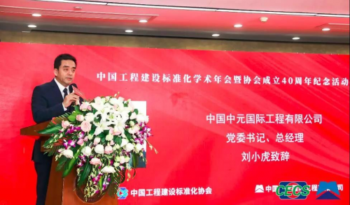 中国工程建设标准化协会标准国际化研究工作委