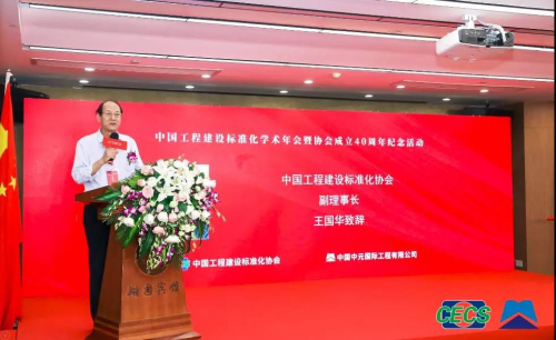中国工程建设标准化协会标准国际化研究工作委