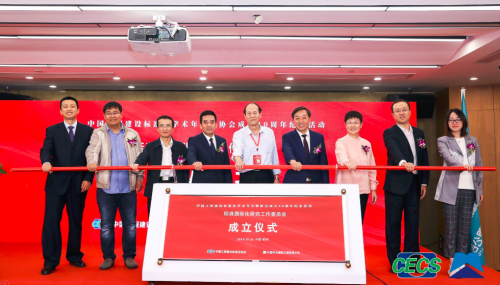 中国工程建设标准化协会标准国际化研究工作委