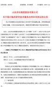 步长制药：子公司山东丹红签订临床研究技术服