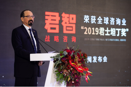 荣获全球咨询业“2019君士坦丁奖”，君智新一代战略咨询受国际认可