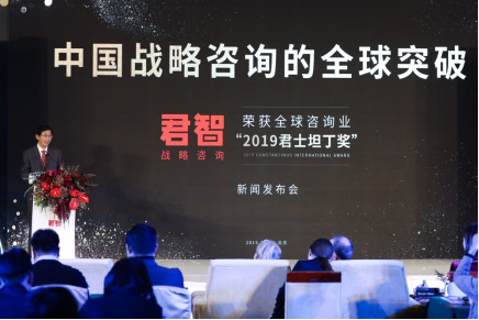 荣获全球咨询业“2019君士坦丁奖”，君智新一代战略咨询受国际认可