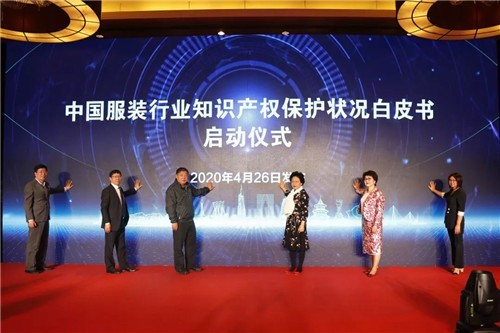 中国服装行业知识产权保护论坛在京召开