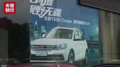 30亿资金“输血”，这家车企将何去何从？