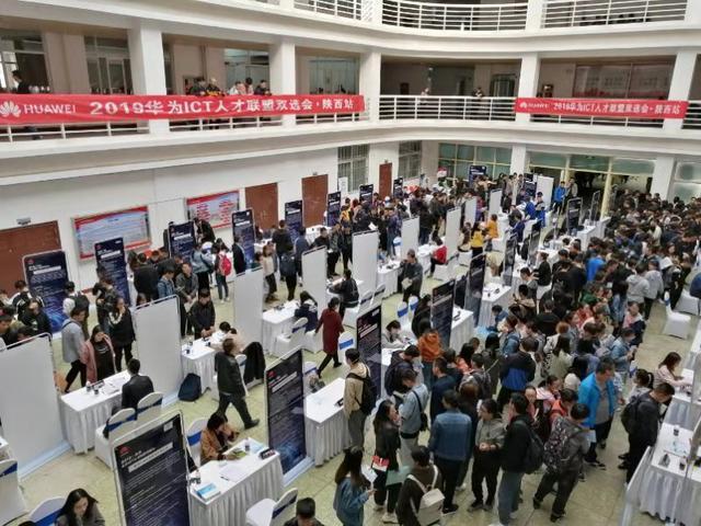 2019华为ICT人才联盟双选会活-陕西专场
