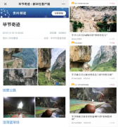 毕节奇迹: 镂刻大山的惊世绝作