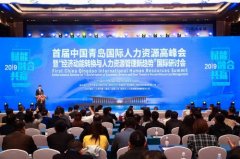 青岛国内外引才引智工作站达45家 人才总量突破