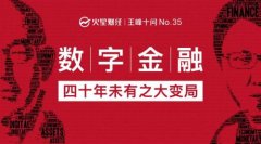 经济学家朱嘉明：中央提倡区块链的历史意义不