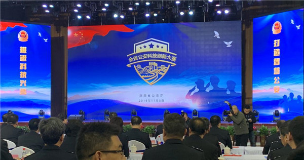 陝西省公安科技創新大賽決賽在西安舉行