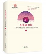 2016—2018年度国家艺术基金艺术人才培养项目作品集《音乐剧中国》《动漫中国