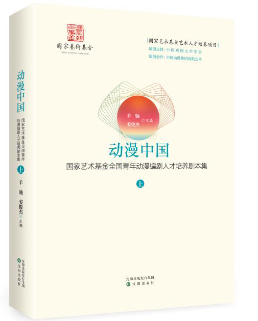 2016—2018年度国家艺术基金艺术人才培养项目作品集《音乐剧中国》《动漫中国》《西南戏剧》出版发行