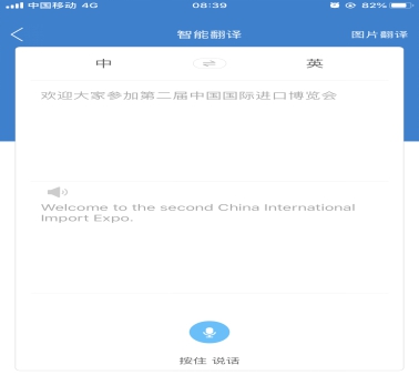 腾讯同传连续两年服务进博会 AI翻译助力跨国商业交流