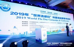 2019世界流感日科普 中医药防治流感引发高度关注
