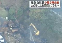 <b>日本白川乡世界文化遗产园区发生火灾</b>