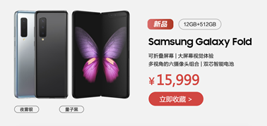满满未来科技感 三星Galaxy Fold值得入手的八大理