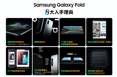 满满未来科技感 三星Galaxy Fold值得入手的八大理