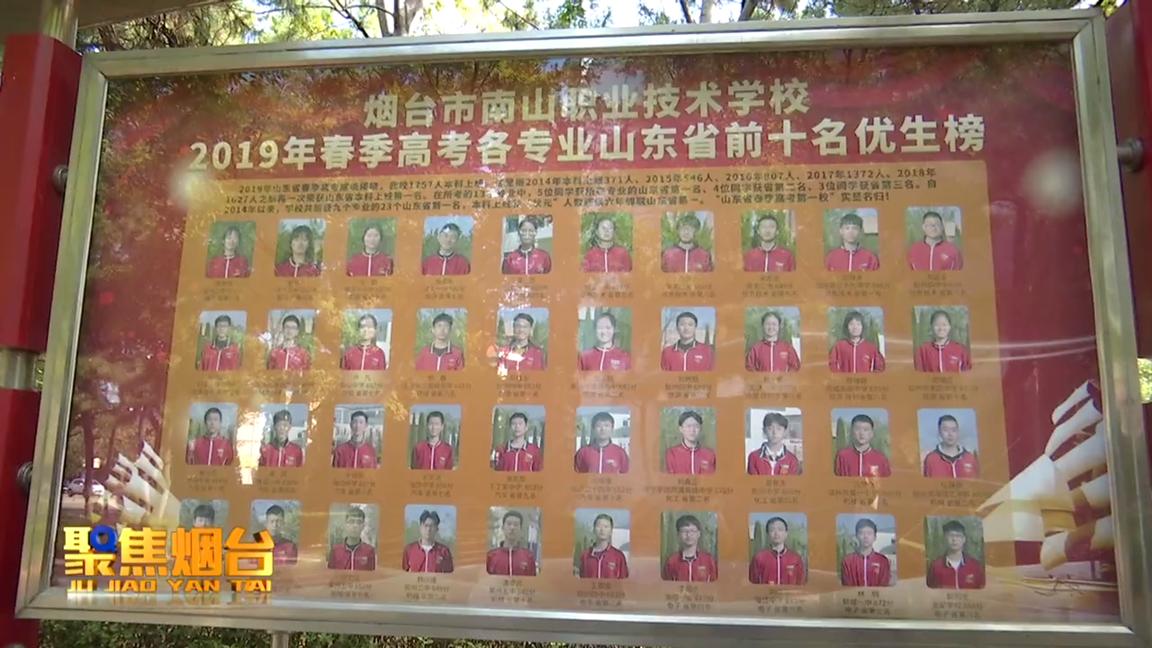 春季高考成绩喜人！烟台市南山职业技术学校魅力课堂结出累累硕果！