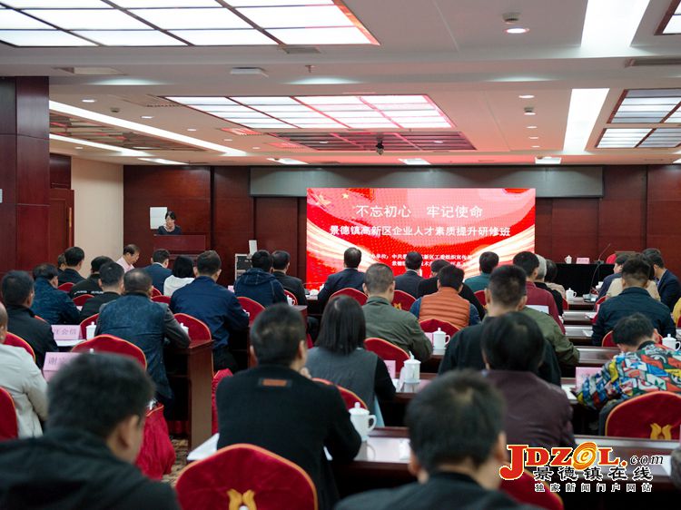 景德镇高新区举办企业人才素质提升研修班