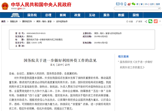 国务院:优化汽车领域外资政策 新能源车享同等准入待遇