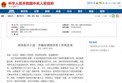 国务院:优化汽车领域外资政策 新能源车享同等准入待遇