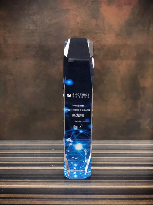 竹间智能荣登新龙榜 | 2019爱分析·中国科技创新企业100强