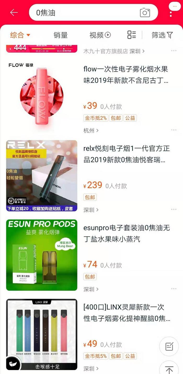 电子烟网售禁令一周：电商、企业继续玩“躲猫猫”