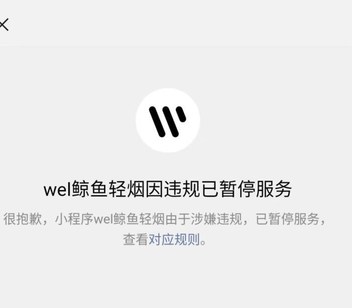 电子烟网售禁令一周：电商、企业继续玩“躲猫猫”