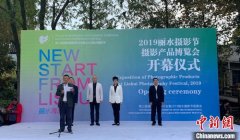 2019丽水摄影节摄影产品博览会开幕 凸显行业新风