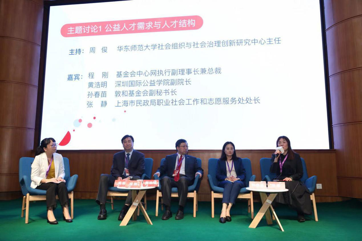 “应然·实然——高校公益教育的创新探索”第三届紫江公益教育与人才培养论坛顺利召开