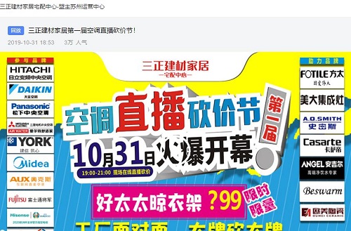 盟主直播携手三正打造线上直播狂欢节 家居行业