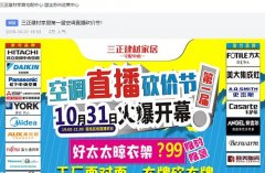 盟主直播携手三正打造线上直播狂欢节 家居行业