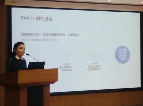 陕国投参加“2019信托业专题研究课题报告评审会