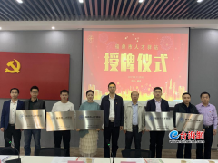 福鼎市“人才驿站”授牌