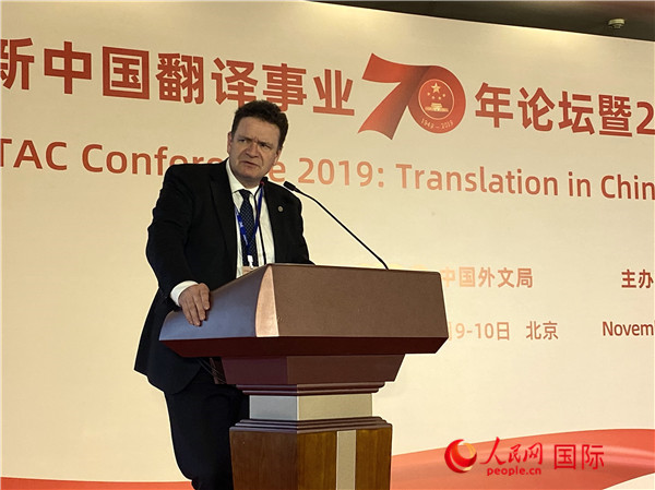 新中国翻译事业70年论坛暨2019中国翻译协会年会在北京召开