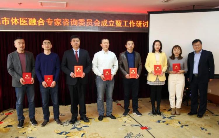 体医融合进一步落地！青岛市体医融合专家咨询委员会今成立