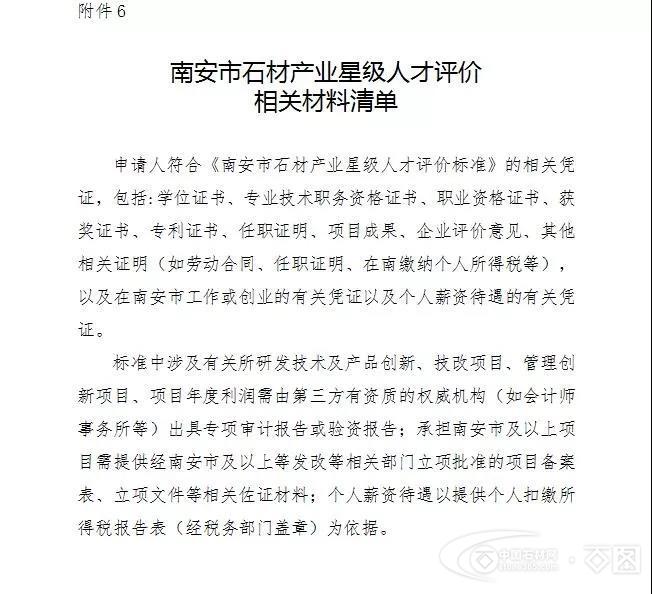 南安市石材产业星级人才评价工作方案（试行）