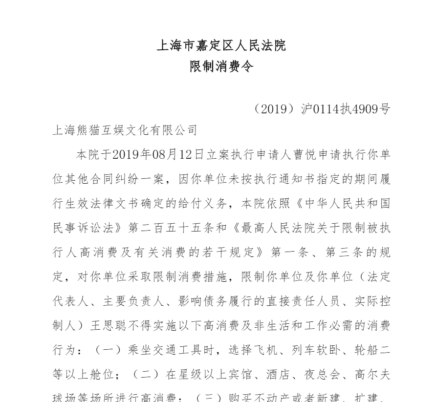 王思聪被限制高消费 以后不能坐飞机出行了