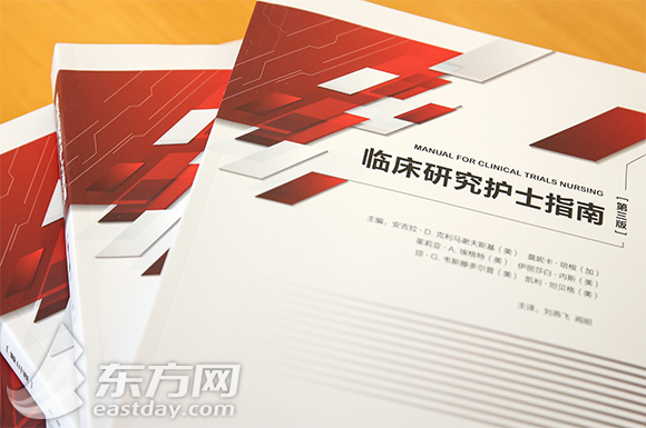 填补国内行业教材空白 《临床研究护士指南》新