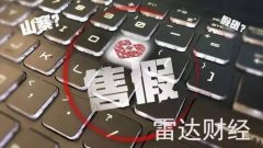 拼多多遭王海实名举报！被指在售食品涉嫌虚假