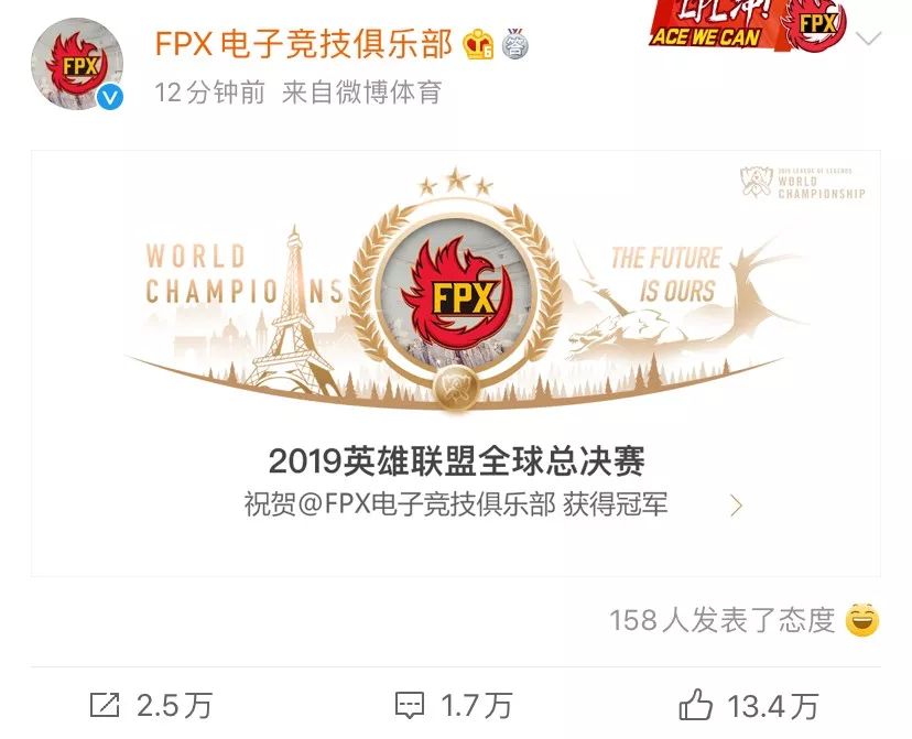 FPX获英雄联盟S9全球总决赛冠军！为中国电竞再注