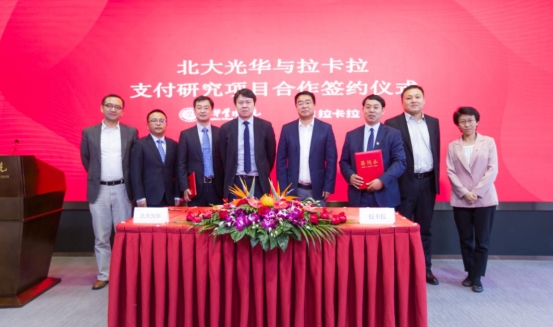 拉卡拉报告厅揭牌仪式及支付研究论坛在光华管