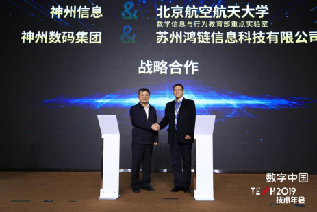 聚焦科技创新，产学研战略携手，推动数字化转